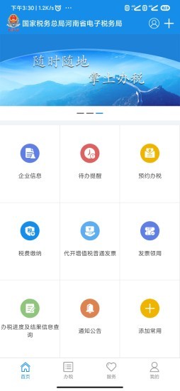 河南税务ios版