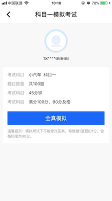 驾考iDriver