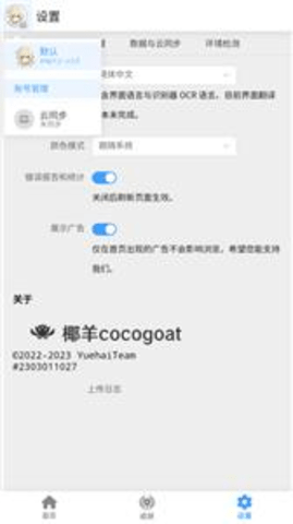 椰羊cocogoat