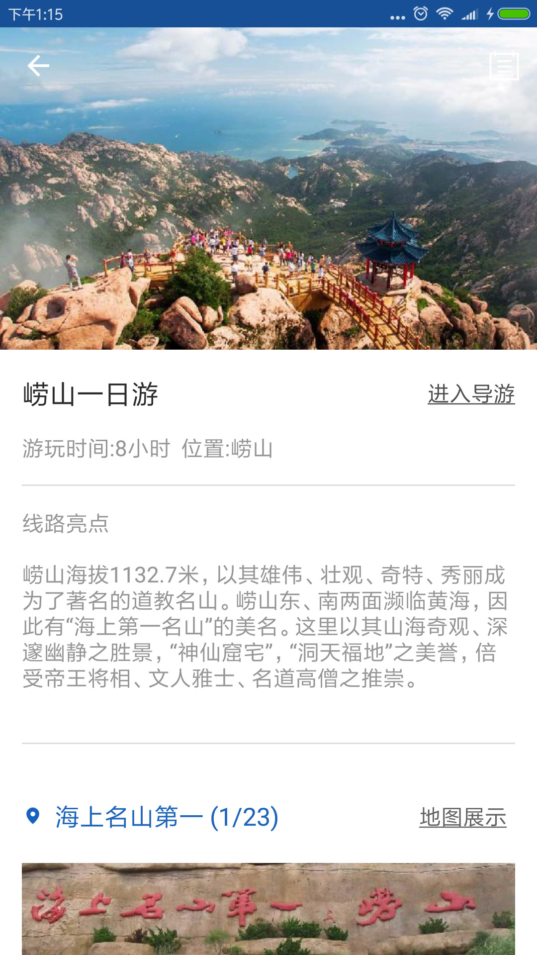 崂山旅行语音导游