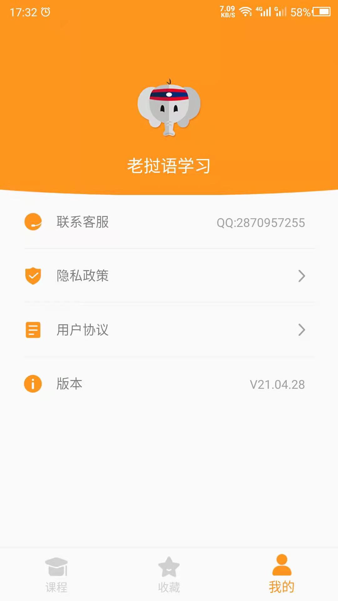 天天老挝语