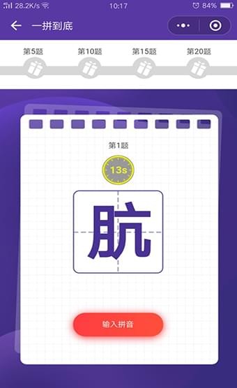 一拼到底