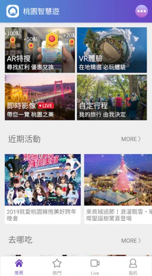 桃園智慧遊