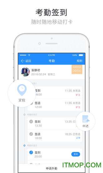 哨子办公ios版