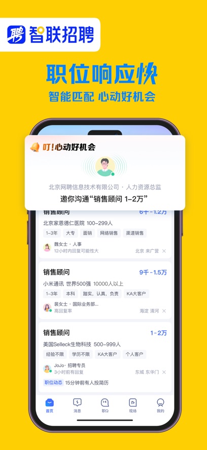 智联招聘最新版