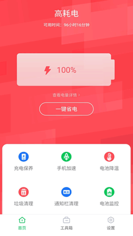 手机省电王 手机省电王