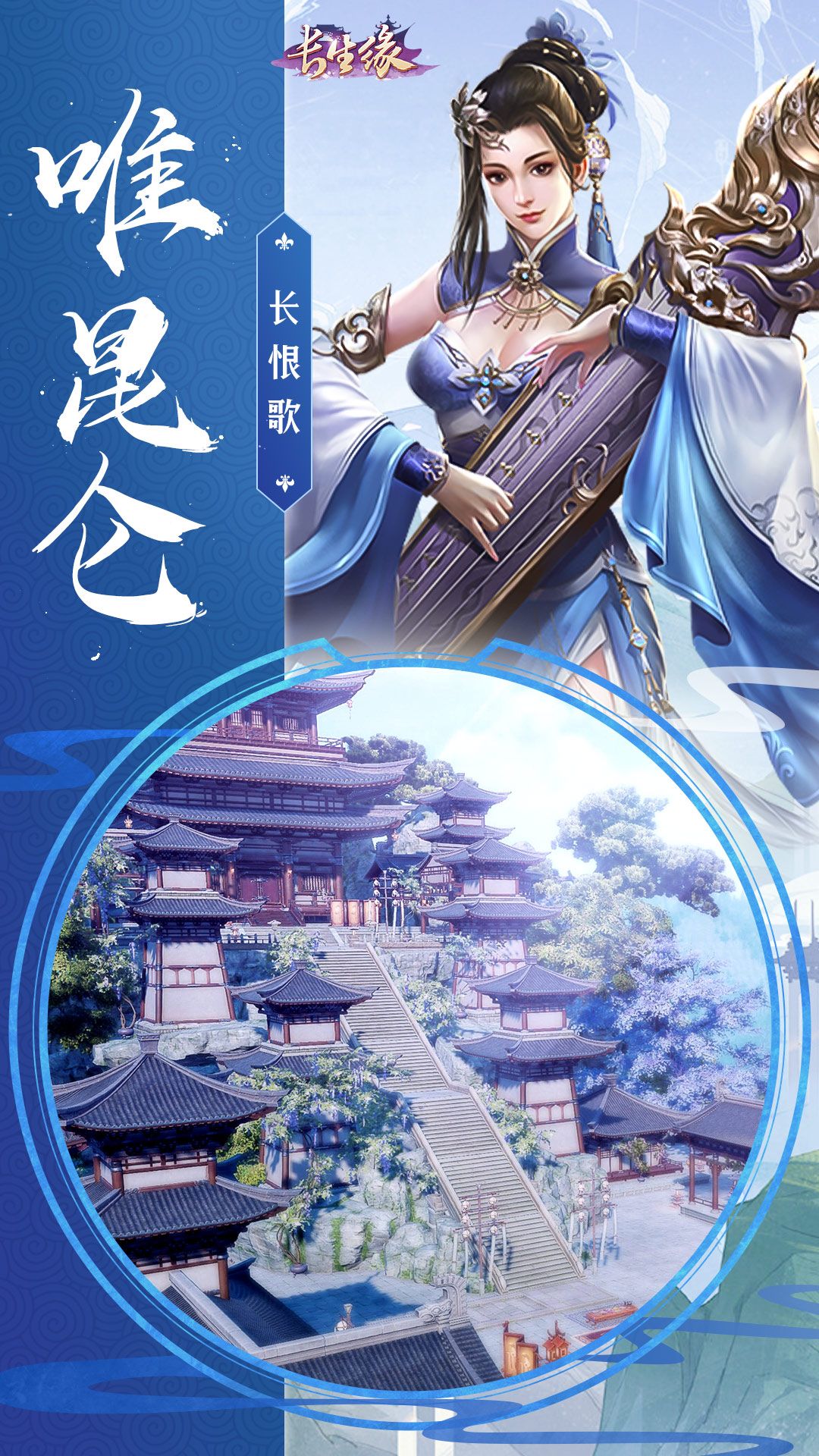 长生缘