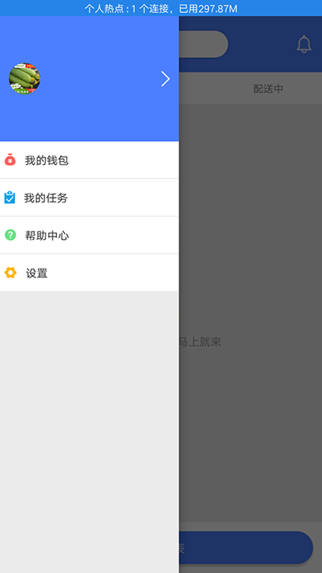 快好省-骑手端