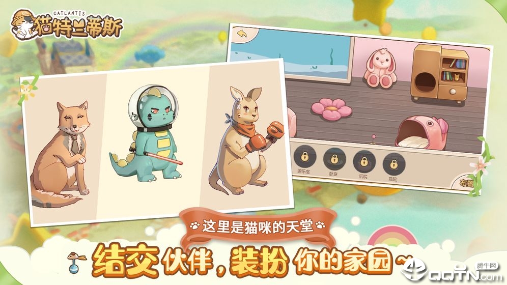 猫特兰蒂斯