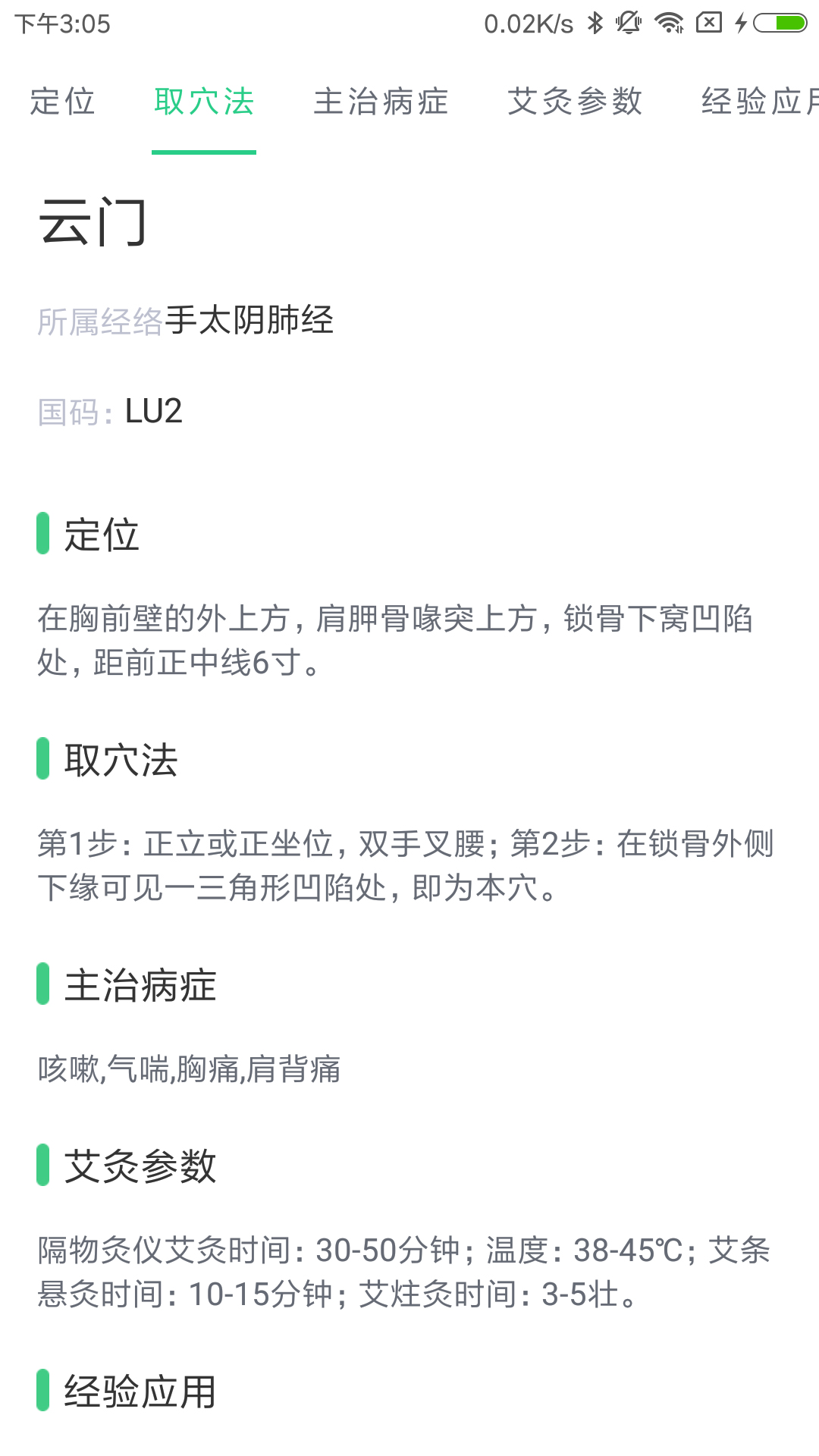 中药大全 中药大全