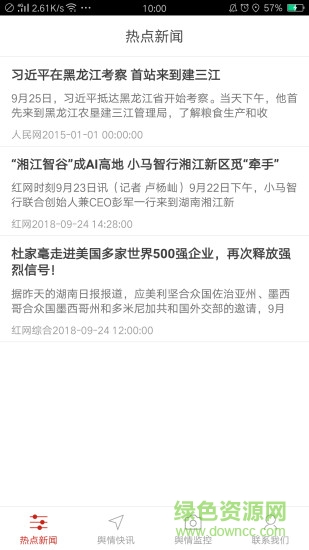 百姓舆情