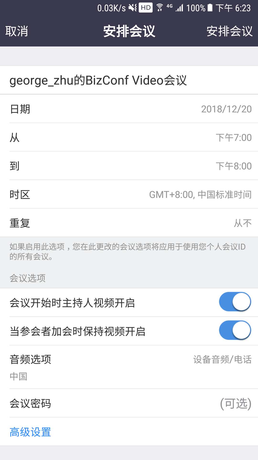 BizConf Video（会畅通讯视频会议）app