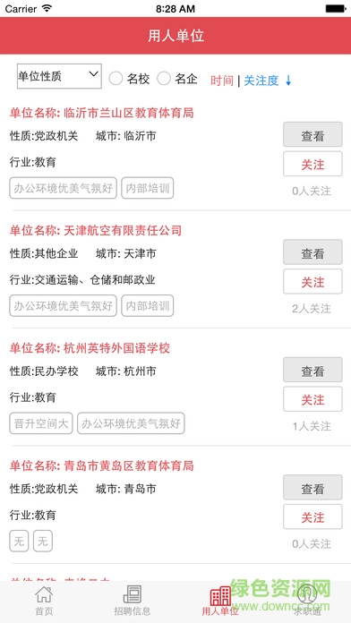 东师微就业