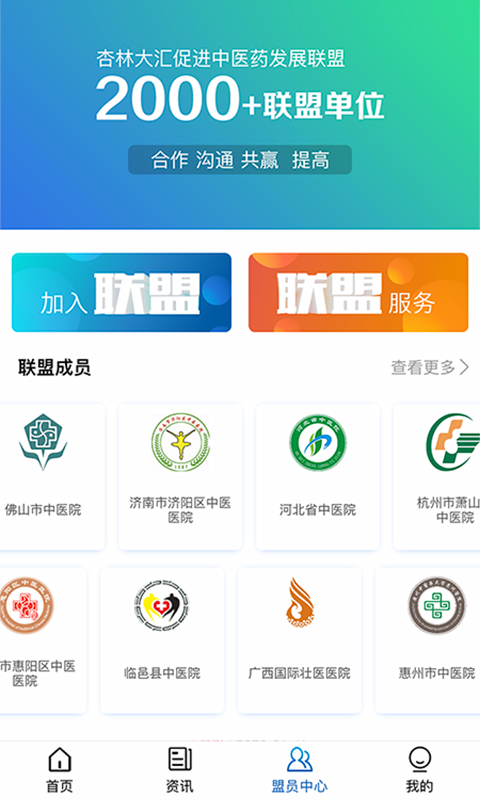 杏林星火