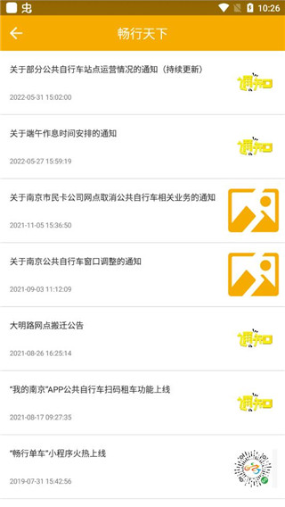 畅行南京