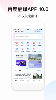 百度翻译 百度翻译