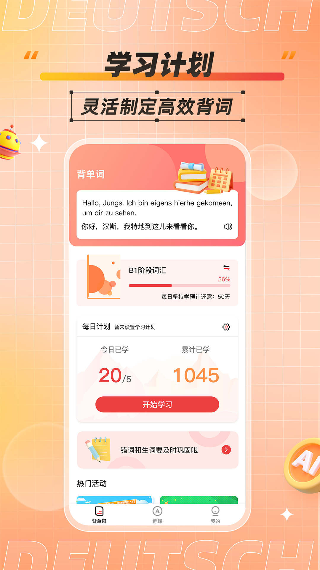 德语学习背单词 德语学习背单词
