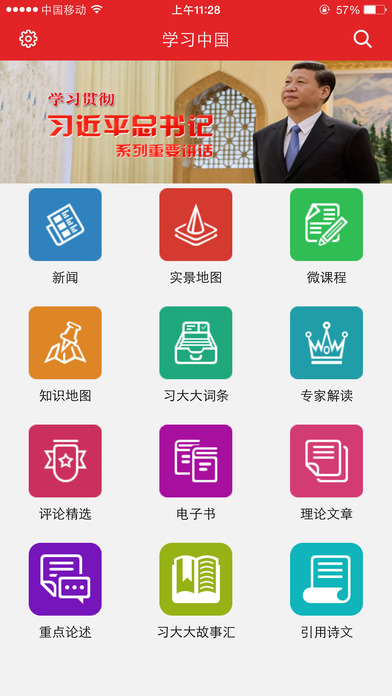 学习中国 学习中国
