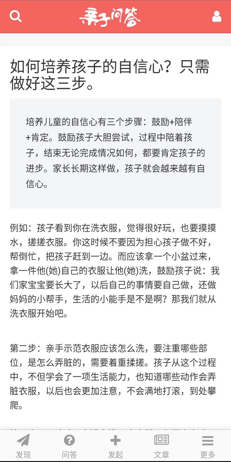 亲子问答