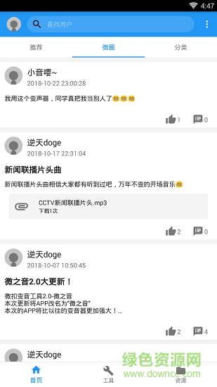 微之音