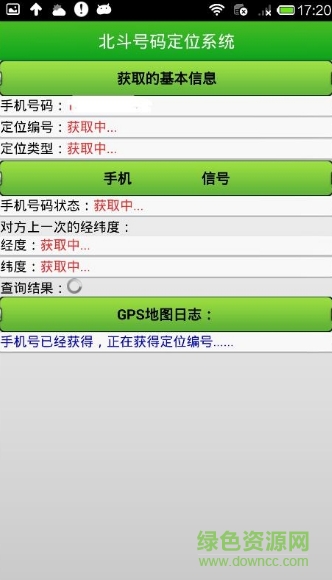 北斗手机导航 北斗手机导航