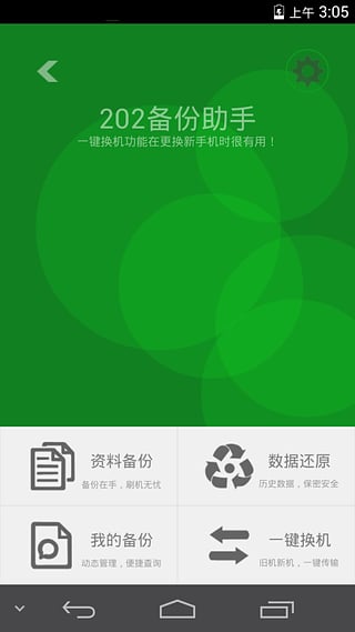 202云备份手机版下载