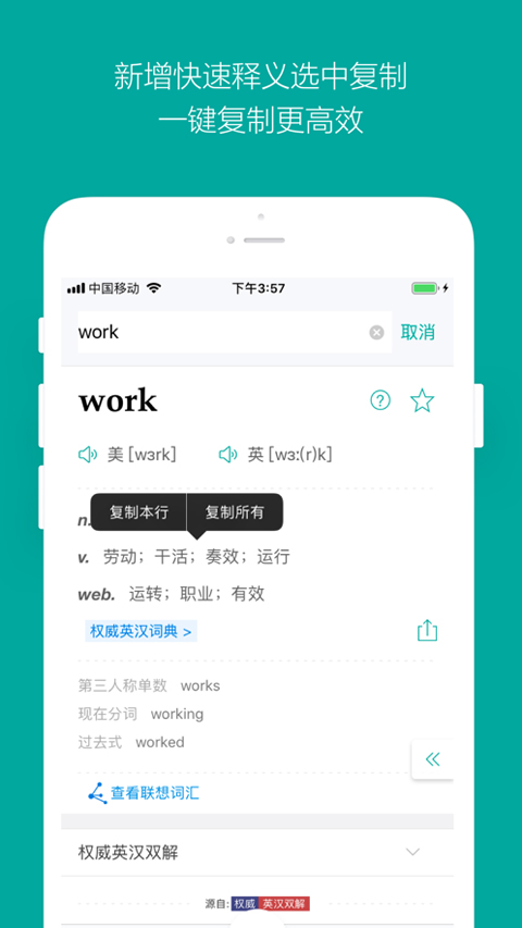 微软必应词典app苹果版