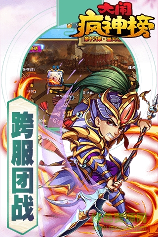 大闹疯神榜