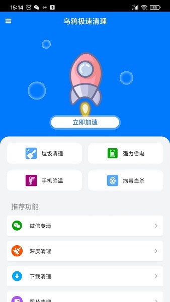乌鸦极速清理