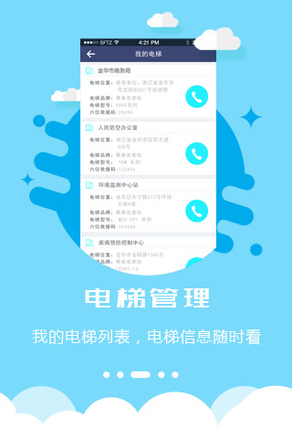 电梯云安宝