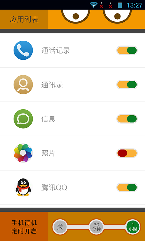 免费隐私应用锁