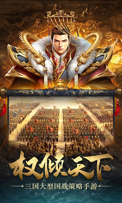 成人三国志