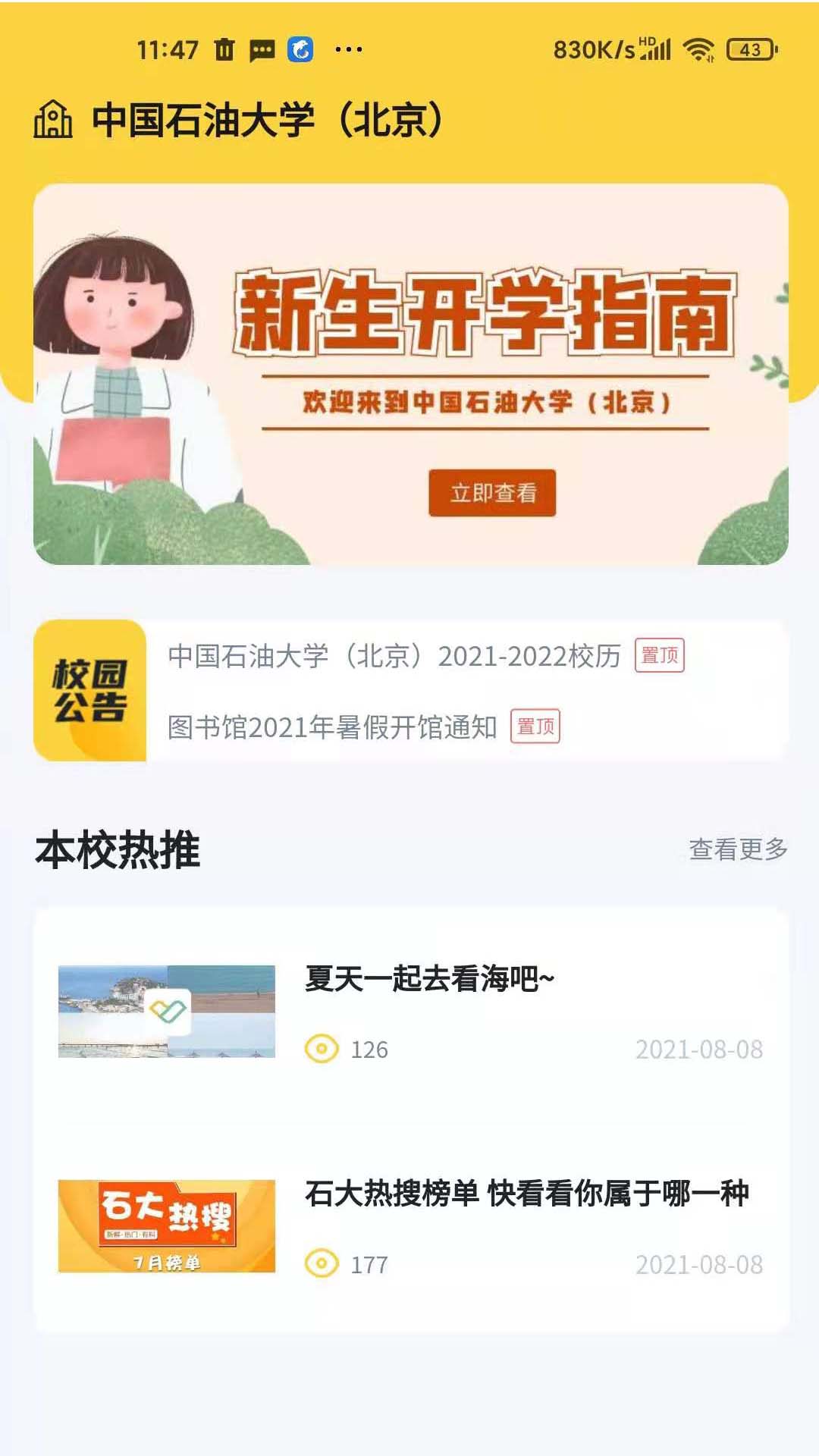 校缘帮