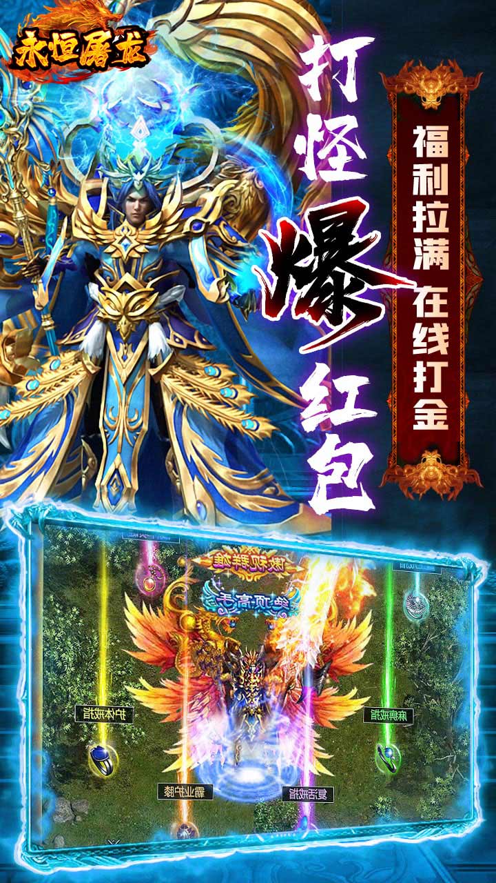 永恒屠龙