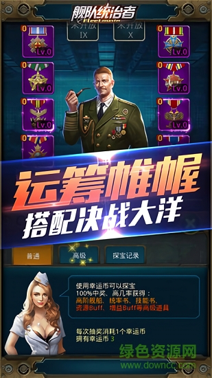 舰队统治者 舰队统治者