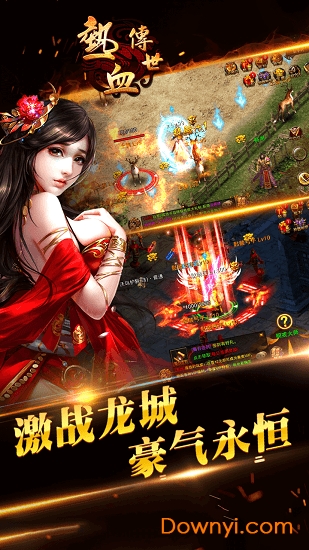 热血传世
