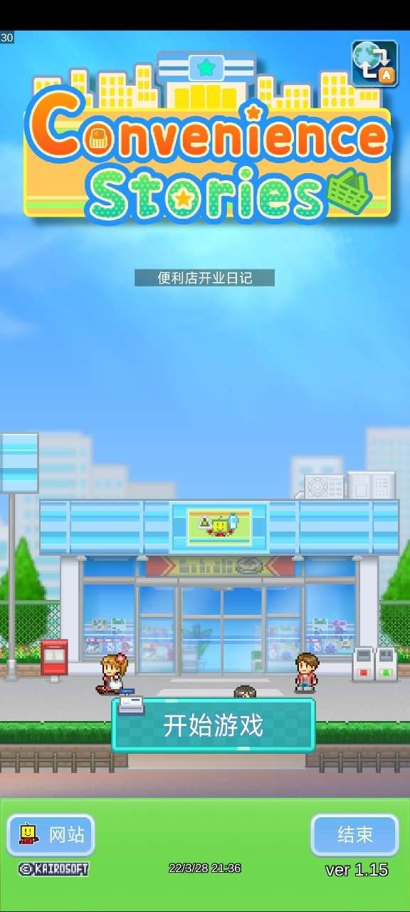 便利店开业日记debug版