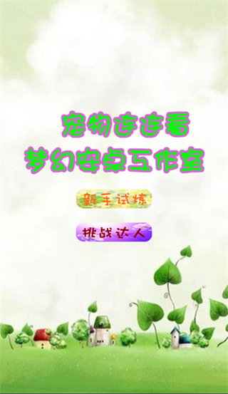 动物连连看下载 动物连连看下载