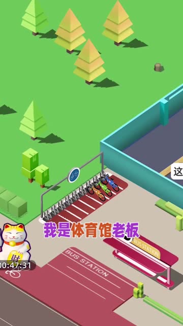 我的体育馆 我的体育馆