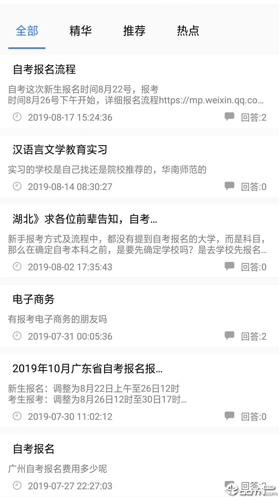 自考之家