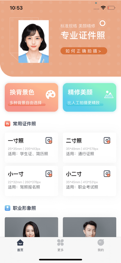 职业证件照