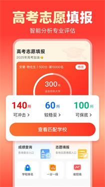 志愿填报大师