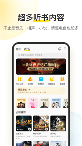 酷我音乐绿色精简版