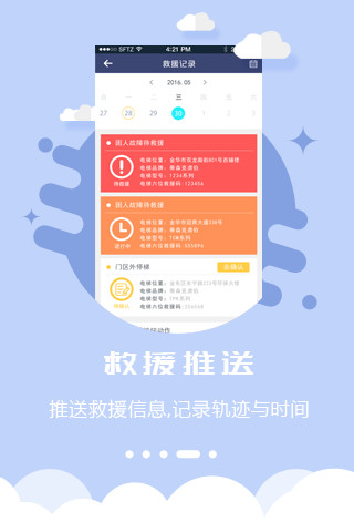 电梯云安宝