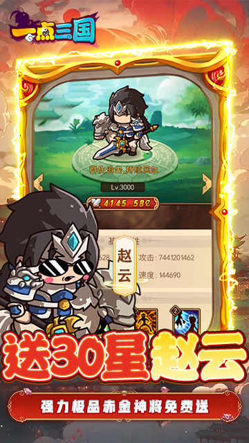 一点三国 九游版