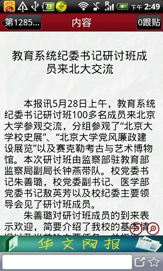 华文读报 华文读报