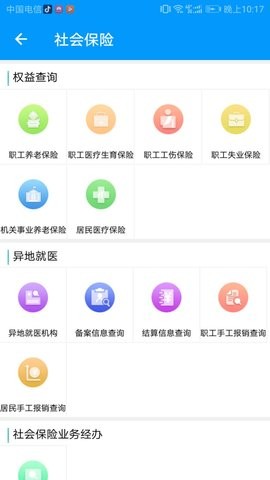 青海人社通 青海人社通