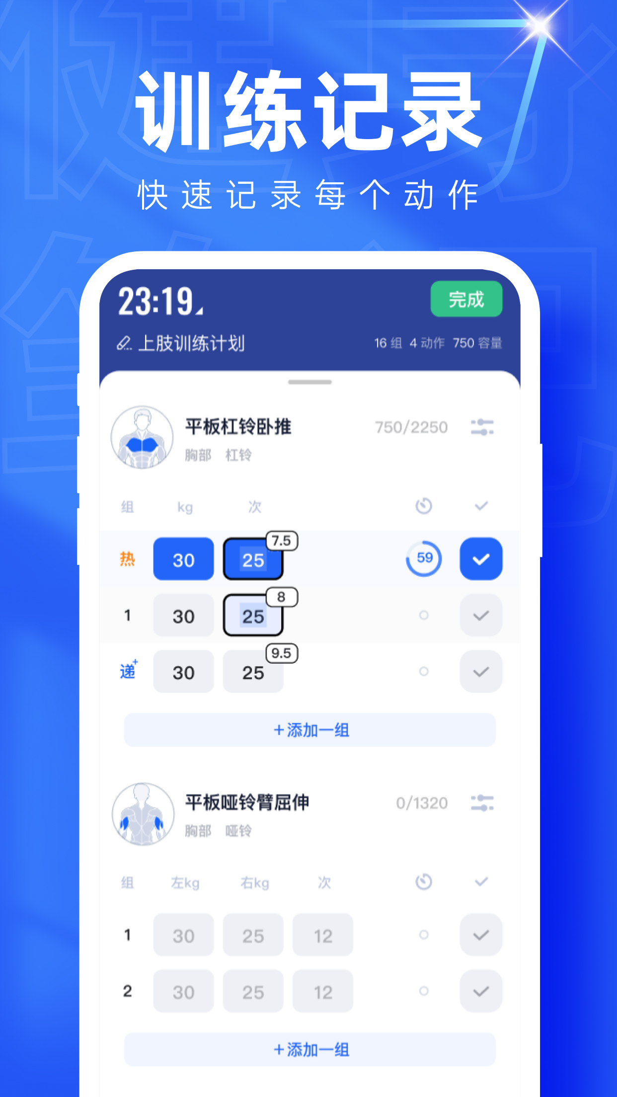 OneMore健身训练记录app OneMore健身训练记录app