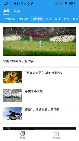 每日英语 每日英语