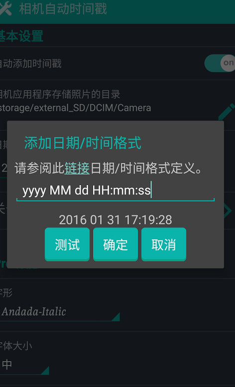 相机自动时间戳2018清爽版
